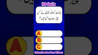 Quiz MCQs Questions Answers For Increasing Knowledge Brain Test  IQ Test #shorts #trending