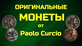 Оригинальные монеты от - Paolo Curcio