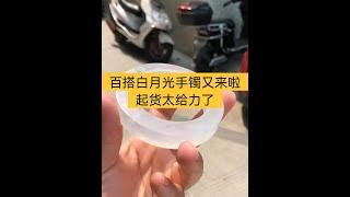 翡翠手鐲定製，高冰白月光手鐲冰潤水透，白凈的色澤溫潤無比任何服飾都可搭配#shorts#翡翠#玉石#珠寶