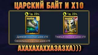 ГЕГЕМОН И ДРАКОМОРФ ННАДО? Топовый байт - RAID Shadow Legends