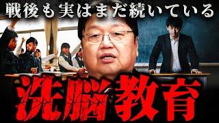 『エグいですが真実です』日本の教育に隠された洗脳カリキュラムの実態【岡田斗司夫 切り抜き サイコパス 学校 戦後 戦争 富国強兵 】