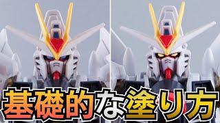 ガンダムのツインアイを塗装する際の基本的なやり方