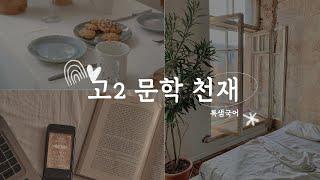고2 문학 천재 산유화, 김소월