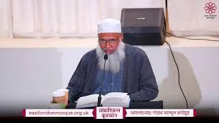 Tafsirul Qur'an (Bangla) by Shaykh Abdul Qayum