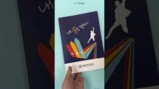 초-중-고등학교의 소중한 추억을 담은 교지&문집!! 경북과학고등학교 교지 제작사례