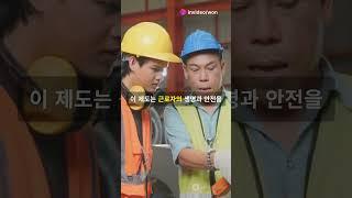 도급금지 & 도급승인 제도, 꼭 알아야 할 1분 핵심! #도급금지 #도급승인 #근로자안전 #산업재해 #산업재해예방 #안전관리 #안전보건관리 #근로자보호 #PSM #화학물질관리