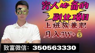 灰产项目 灰色项目 网赚项目 赚钱  2022年最新暴利赚钱教程！轻松日入3000+的合法暴利网赚项目  #赚钱#賺錢 #创业 #网络赚钱  #灰色项目 #网赚 #灰产