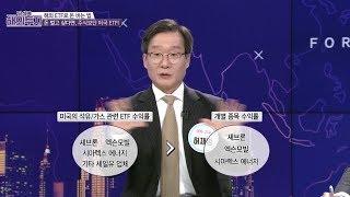 [SBS CNBC] 유진투자증권 & 인베스팅닷컴 "해외 ETF로 돈 버는 법" (ep.2, part 1)