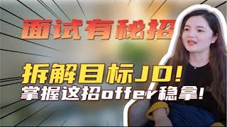 面试前做好这件事！offer 99%稳拿！