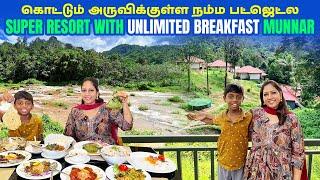 கொட்டும் அருவிக்குள்ள நம்ம பட்ஜெட்ல Super Resort With Unlimited Buffet -Riverdale Resorts Munnar