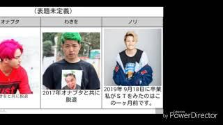 ※ミスで昔のメンバー2人ほど抜けています。歴代のSTスタジオのメンバーをまとめる！