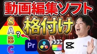 【迷ったらこれ！】全て使った結果、動画編集ソフトはこれが最強です！【初心者向け】