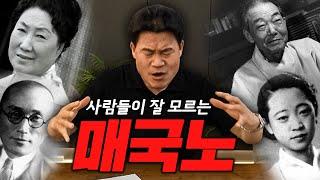 갈라치기의 진수나.팔.수 매국노 스페샬