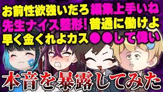 普段動画を撮ってるメンバーと1年で溜まった『本音』を言い合ったら超ギスギスしたｗｗｗｗ【キムテス/おっP/あーずかい/毒ヶ衣ちなみ/毒あきお】