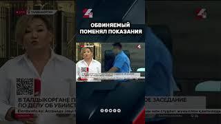 Дело Шерзата #24kz #новости #казахстан