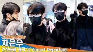 차은우, 25년에도 계속되는 비주얼 천재 (출국)️ ChaEunWoo ICN Airport Departure 2025.1.4 Newsen