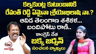 Congress Leader Bakka Judson Sensational Comments on CM KCR Family | Revanth Reddy | Pregnya Media