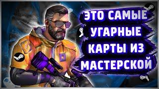 ЭТО САМЫЕ НЕОБЫЧНЫЕ КАРТЫ ИЗ МАСТЕРСКОЙ КС ГО КОТОРЫЕ Я ВИДЕЛ! #2