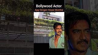 Ajay Devgan ka Ghar Juhu Mumbai | Ajay Devgan house in mumbai | Ajay Devgan shivshakti bungalow