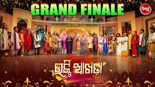 BHAKTI AKHADA - ଭକ୍ତି ଆଖଡା | GRAND FINALE | Niara Reality Show | ଛୋଟରୁ ବଡ଼ ଭାଗ ନେଇପାରିବେ | SIDHARTH