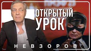 Путин провел открытый урок садизма #невзоров
