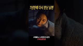 감옥에 끌려가 폐인이 된 남편 ㅠㅠ #파친코시즌2 #드라마