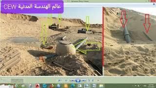 CEW 223.  Infrastruture part 1 شبكات البنية التحتية