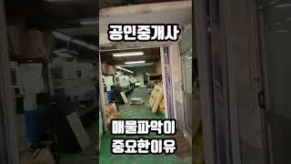 공인중개사 임장이중요한이유 feat.성수동공장임대