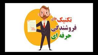 تکنیک NLP برای فروشندگان حرفه ای