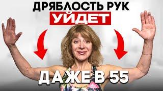 Подтянутые руки за 10 дней без гантелей и коврика. Тренировка стоя для начинающих