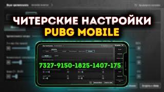 КАК НАСТРОИТЬ ИДЕАЛЬНУЮ ЧУВСТВИТЕЛЬНОСТЬ в PUBG MOBILE?Лучшие настройки чувствительности 2024 в PUBG