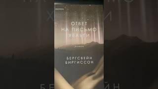 Листаем вместе лучшую книгу 2024 по версии меня. Новая Песнь песней. Признание женщине и родине.