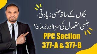 What is PPC Section 377-A and 377-B | Homosexuality in Pakistan | Unnatural Offences