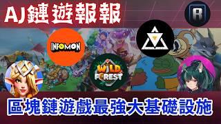 【AJ鏈遊報報】Ronin鏈生態優勢解析｜區塊鏈遊戲基礎設施領頭羊！