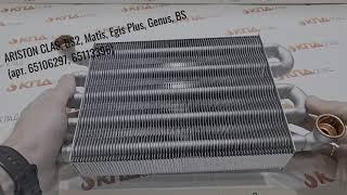 Первичный теплообменник ARISTON CLAS, BS2, Matis, Egis Plus, Genus, BS