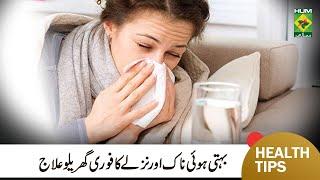 Nazla Zukam Ka Fori Ilaj | Herbal Treatment for Flu | Home Remedy | Hakeem Agha | MasalaTV