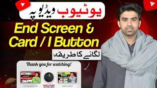 YouTube Video Pe End Screen & Card Kaise Lagaye / How to Add I Button & End Screen On Videos