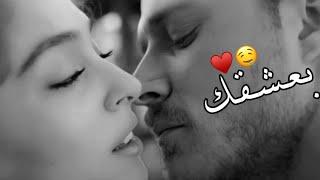 لو فرجوني بعز الضهر ـ حالات واتس اب حب ـ اغاني رومنسية ـ مقاطع قصيره حب حالات واتس اب غرام وعشق