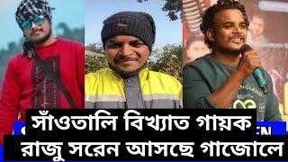 raju soren new santali video 2025 || #shortsfeed #shorts @RajuSoren  #santalisong #sailensoren