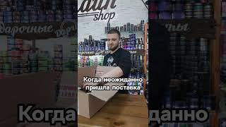 Когда неожиданно пришла поставка - Hype Shop SP