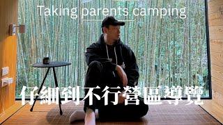 欸冷露營｜從頭美到尾！最不專業的詳盡營區導覽 在竹林裡露營 免裝備露營｜新竹六號花園 拉號部落