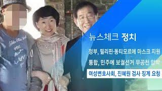 여성변호사회, 진혜원 검사 징계 요청…"경솔한 언사로 피해자 2차 가해" / JTBC 아침&