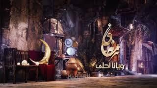 Alsharqia TV - Ramadan Identity 2024