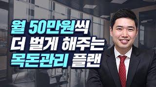 잠자고 있는 돈을 깨우는 확실한 목돈 관리플랜! 부동산담보대출투자 GPL [행복재무상담센터 오영일센터장]