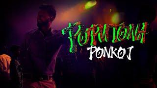 Ponkoj Roy - Poputona Dj | New Dj | Viral Dj Remix | guaracha 2024