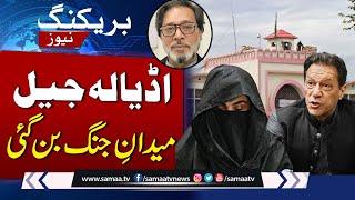 Heavy Fight Between Imran Khan, Bushra Bibi and Khawar Manika | Breaking News | SAMAA TV