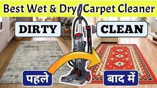 Best Way to Clean Carpet | Best Wet & Dry Carpet Cleaner