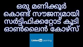 Online course certificates within 1 hour(Malayalam)! LinkedIn learning!