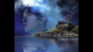 "Ocean Over The Time". Параллели.