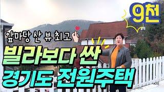 경기도 포천│산 뷰 최고! 저렴한 전원주택│전원생활하기 좋은 곳